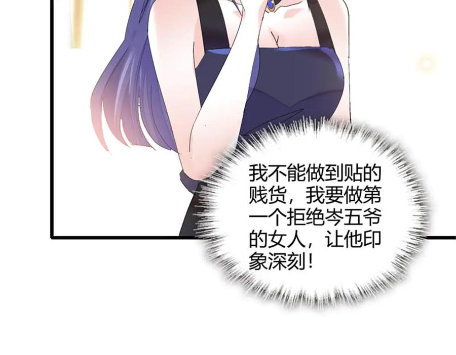 《全能千金燃翻天》78 很适合你 第67页