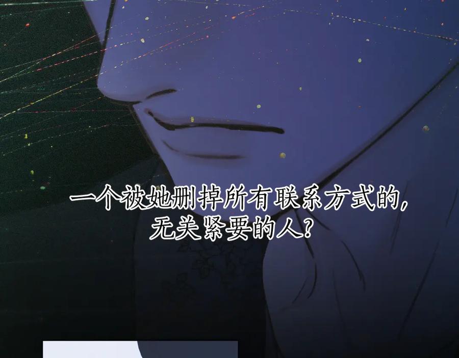 《错撩》第61话 软肋 第38页