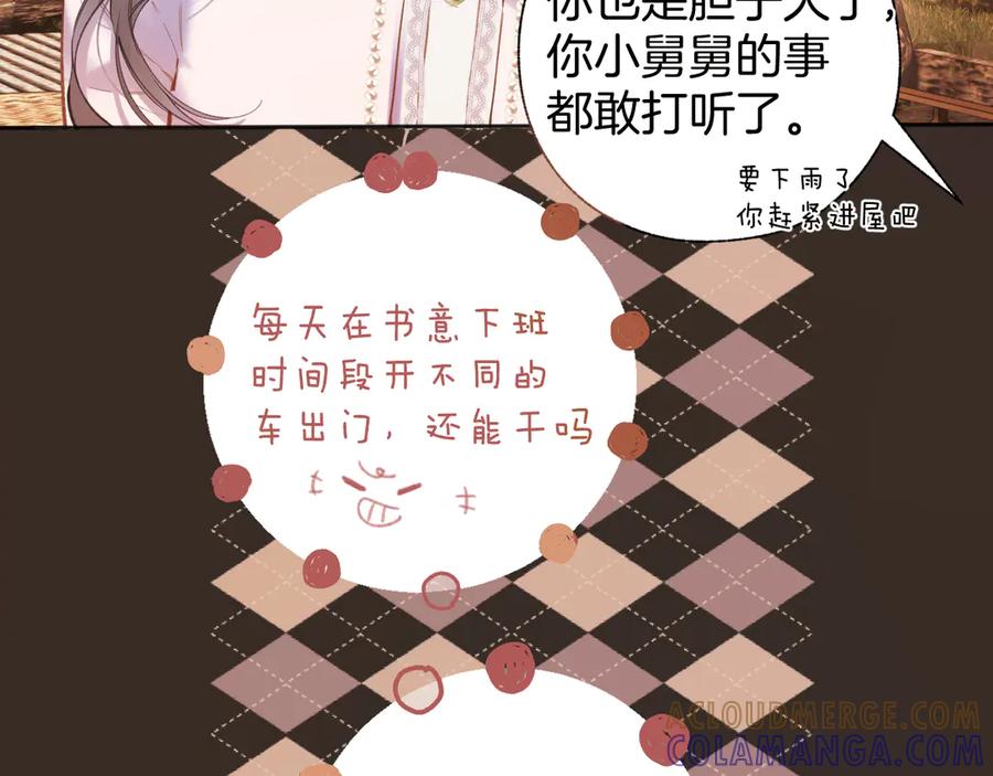 《错撩》第61话 软肋 第97页
