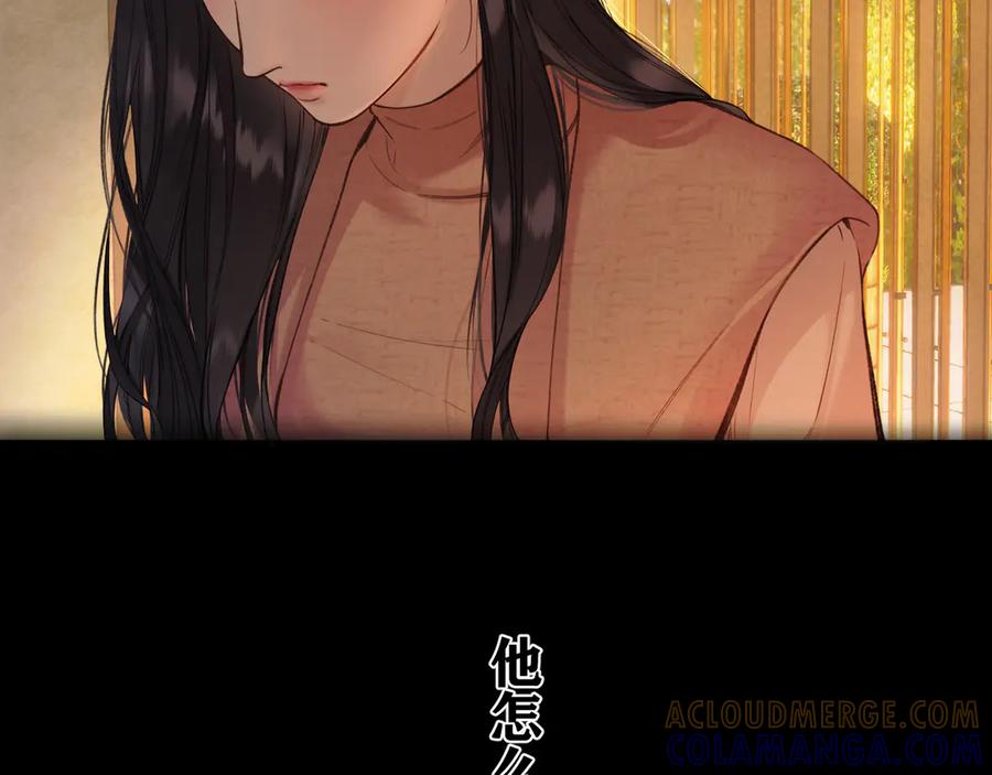 《错撩》第61话 软肋 第61页
