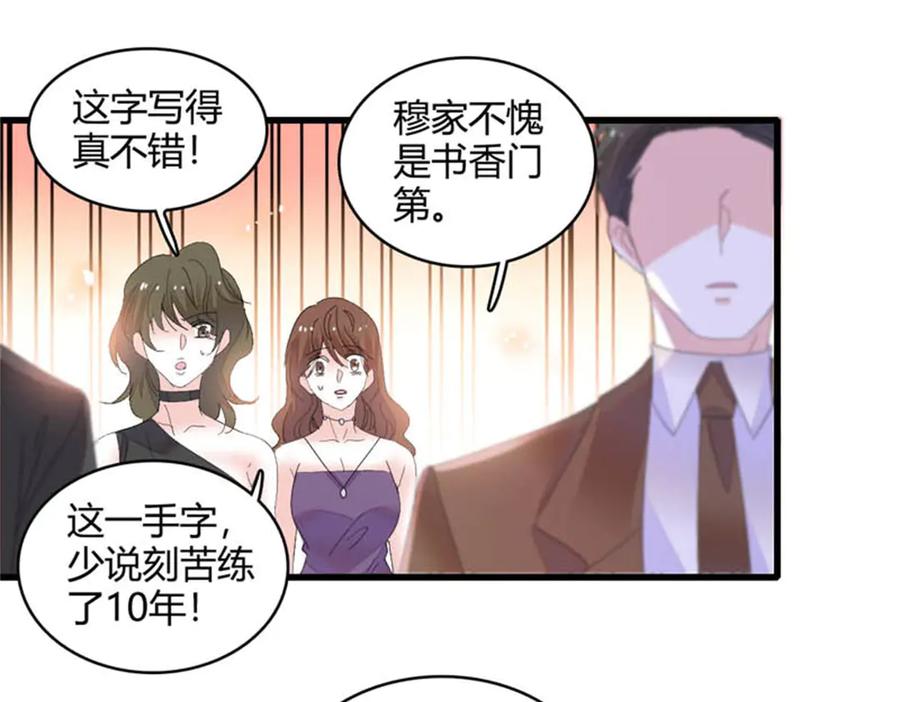 《全能千金燃翻天》78 很适合你 第86页