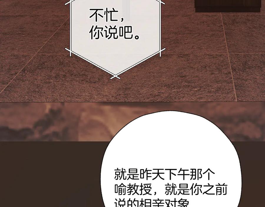 《错撩》第61话 软肋 第103页