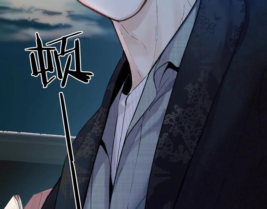 《错撩》第61话 软肋 第31页