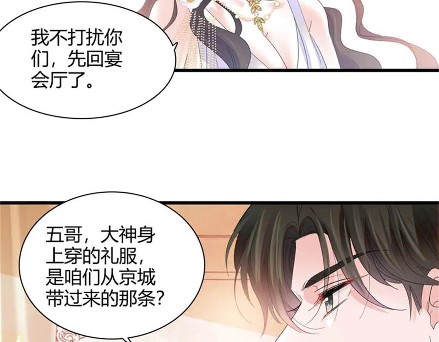 《全能千金燃翻天》78 很适合你 第34页