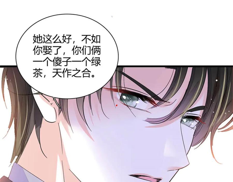 《全能千金燃翻天》78 很适合你 第46页