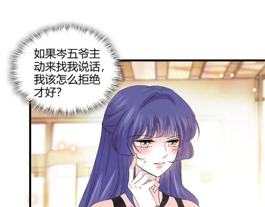 《全能千金燃翻天》78 很适合你 第66页