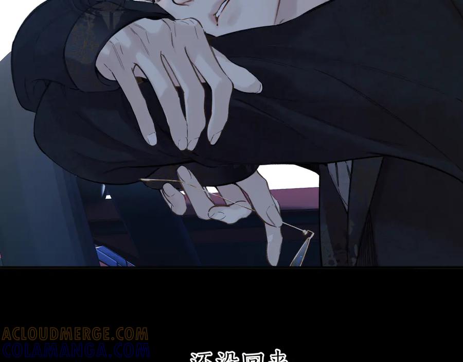 《错撩》第61话 软肋 第13页