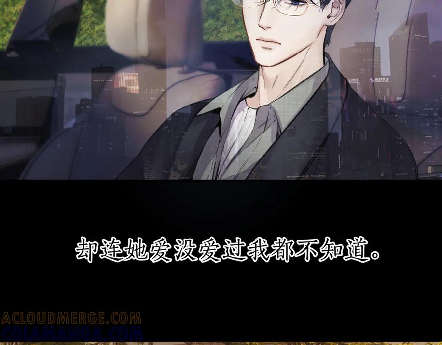 《错撩》第61话 软肋 第45页
