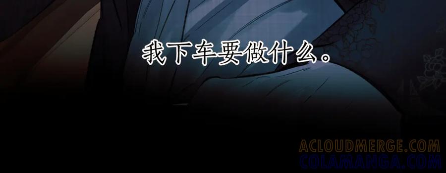 《错撩》第61话 软肋 第33页