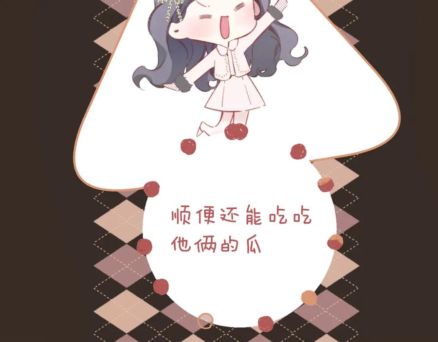 《错撩》第61话 软肋 第100页