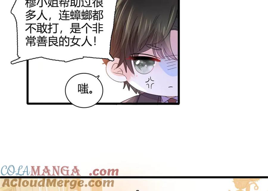 《全能千金燃翻天》78 很适合你 第49页