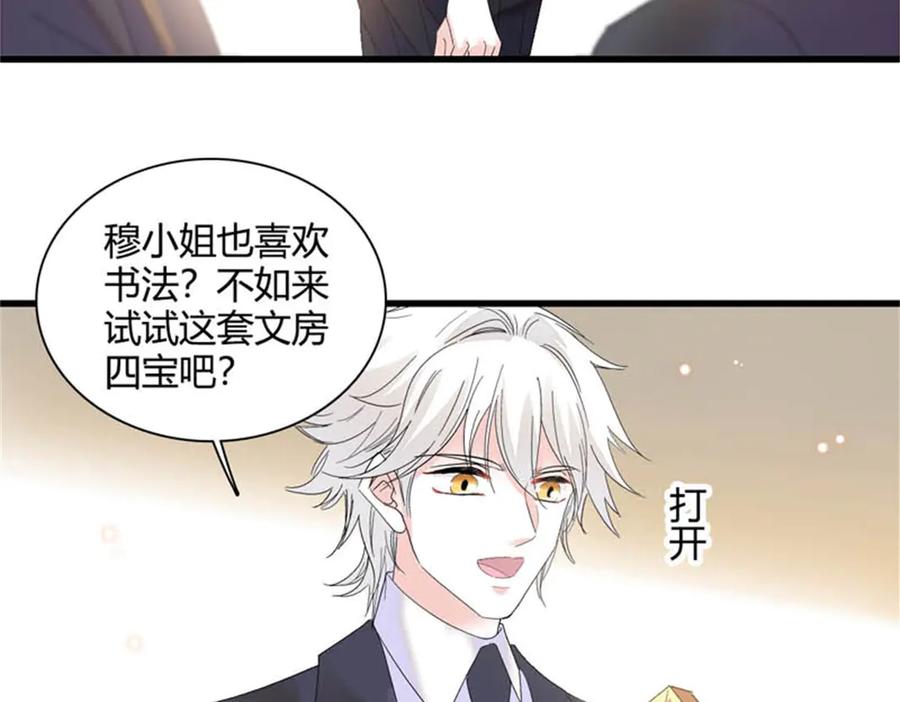 《全能千金燃翻天》78 很适合你 第80页