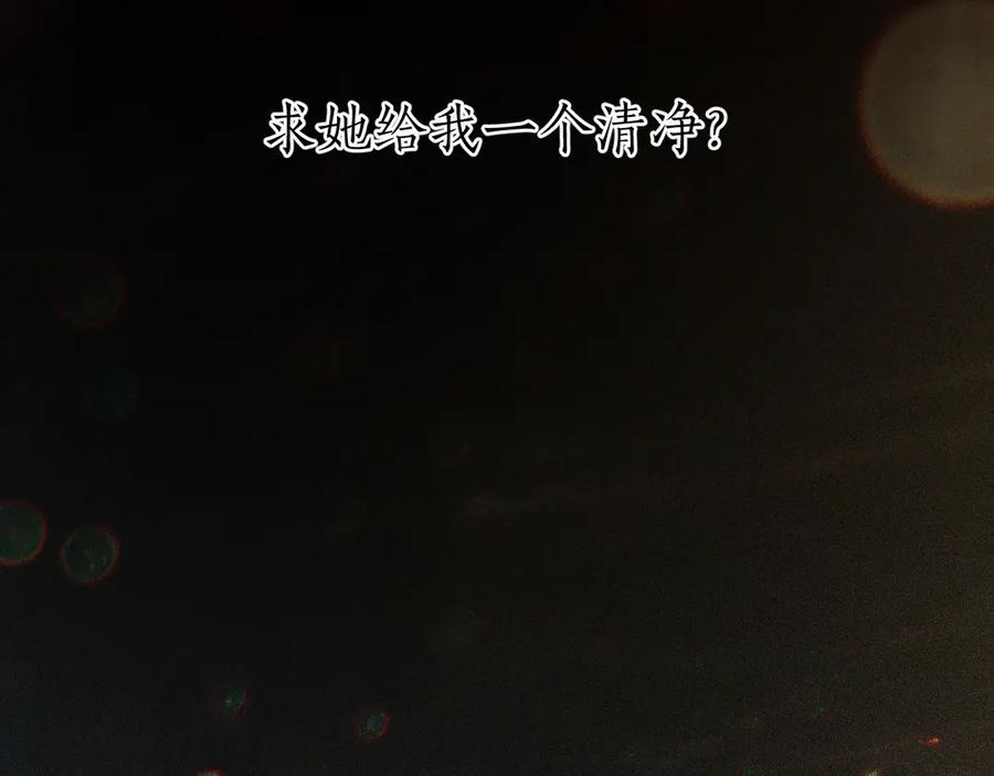 《错撩》第61话 软肋 第36页