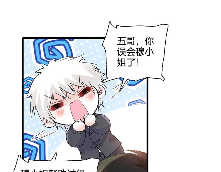 《全能千金燃翻天》78 很适合你 第48页