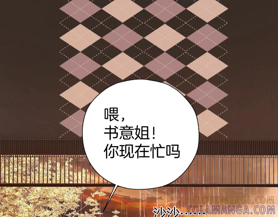 《错撩》第61话 软肋 第101页