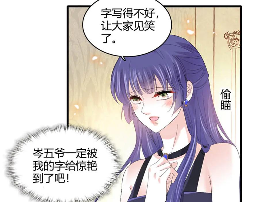 《全能千金燃翻天》78 很适合你 第87页