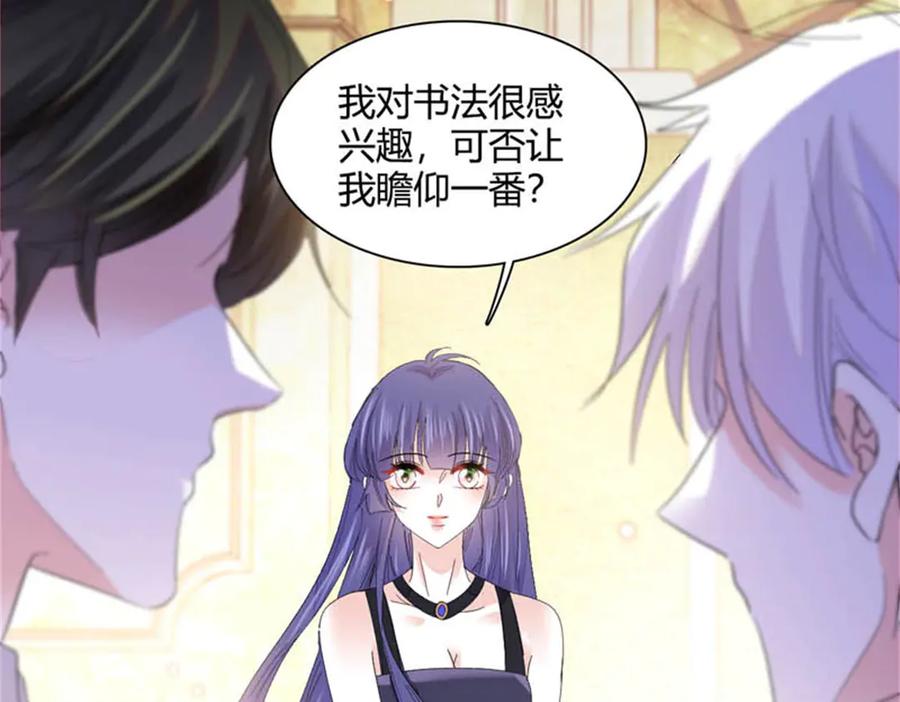 《全能千金燃翻天》78 很适合你 第78页