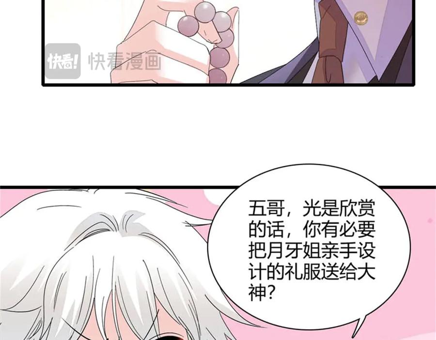 《全能千金燃翻天》78 很适合你 第39页