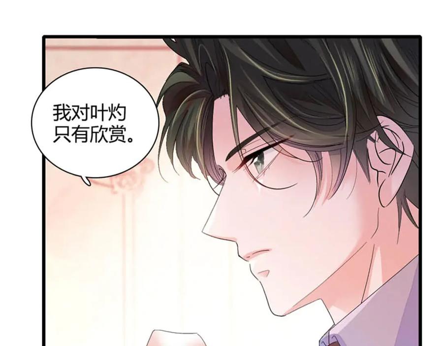 《全能千金燃翻天》78 很适合你 第38页