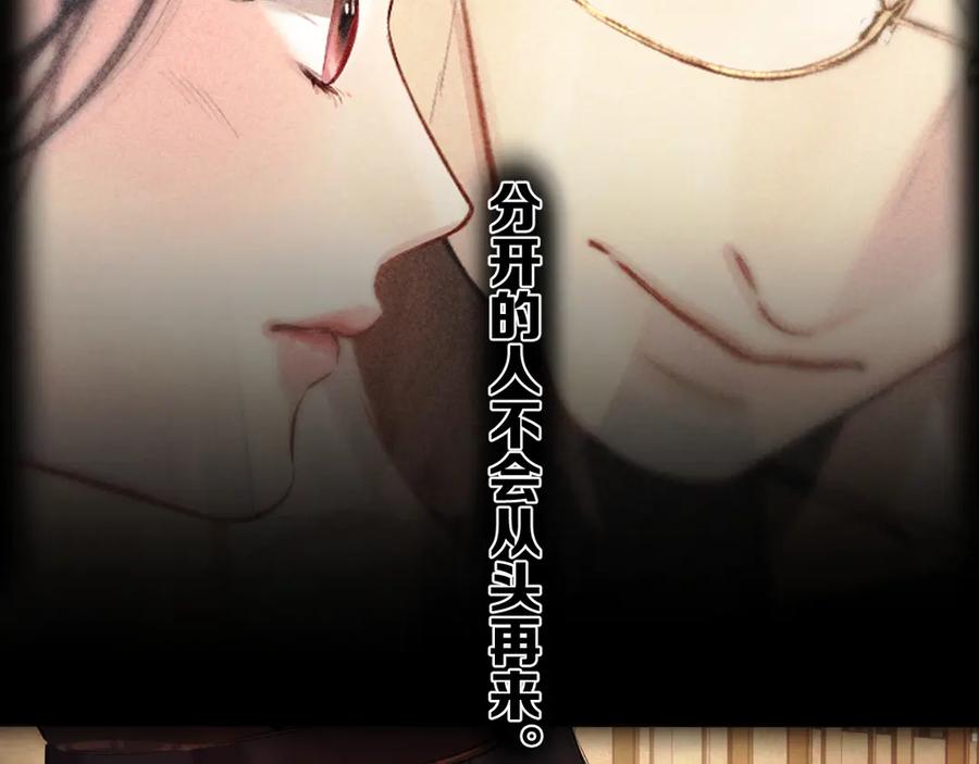 《错撩》第61话 软肋 第67页