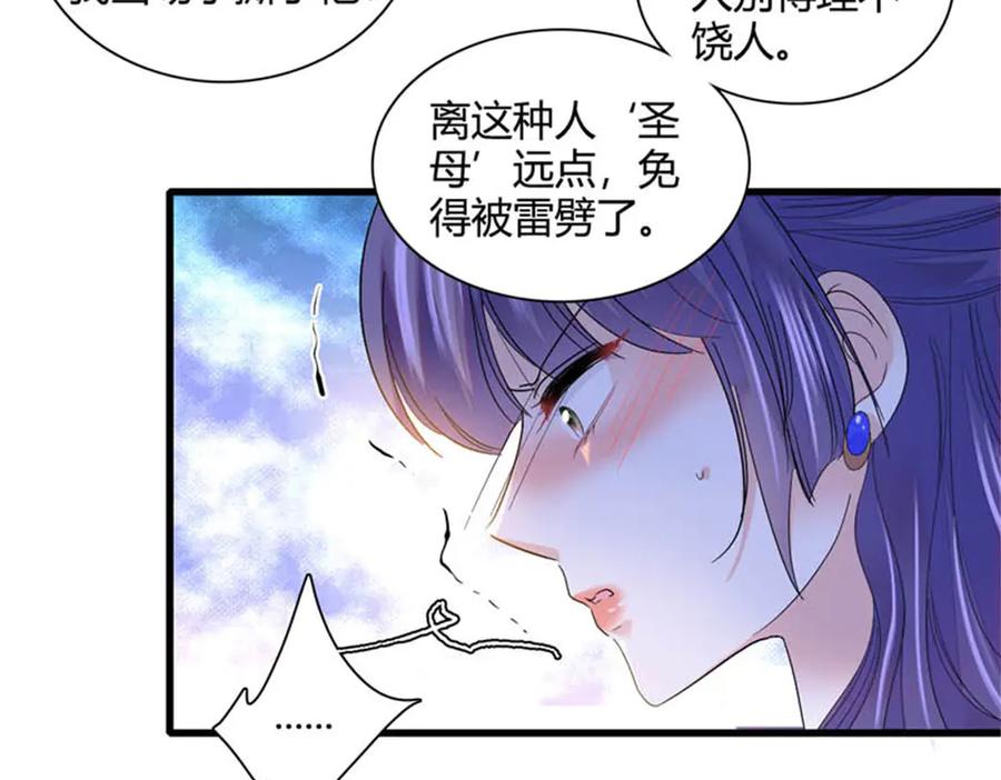 《全能千金燃翻天》78 很适合你 第10页