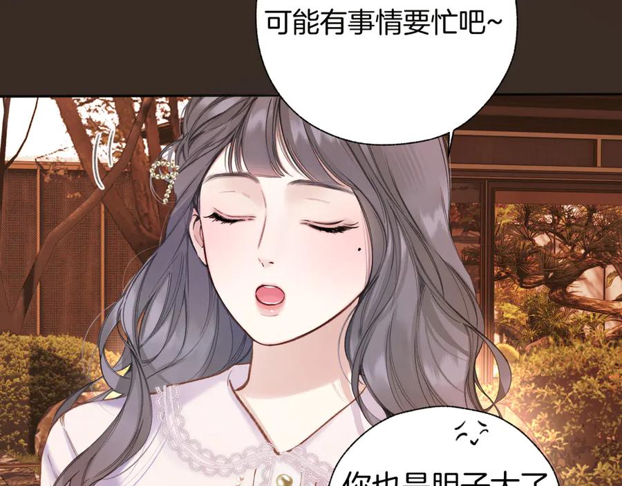 《错撩》第61话 软肋 第96页