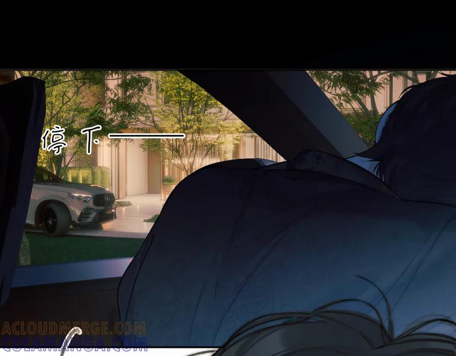《错撩》第61话 软肋 第17页