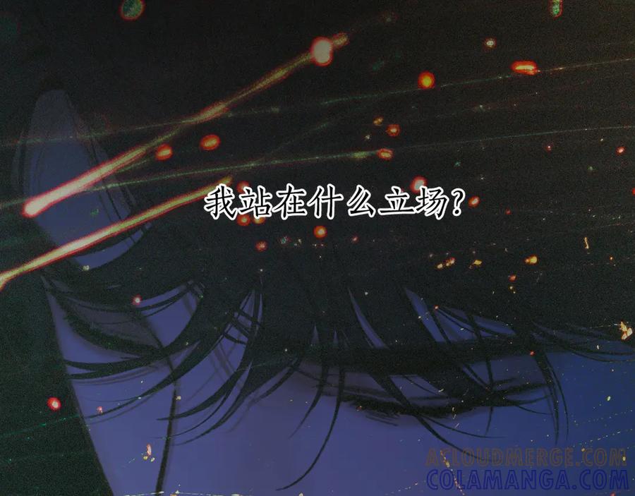 《错撩》第61话 软肋 第37页