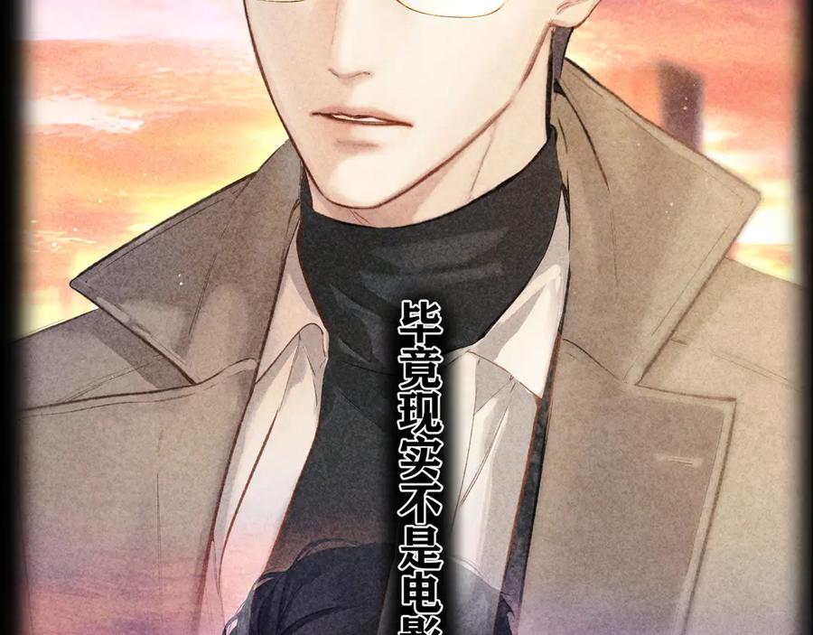 《错撩》第61话 软肋 第64页