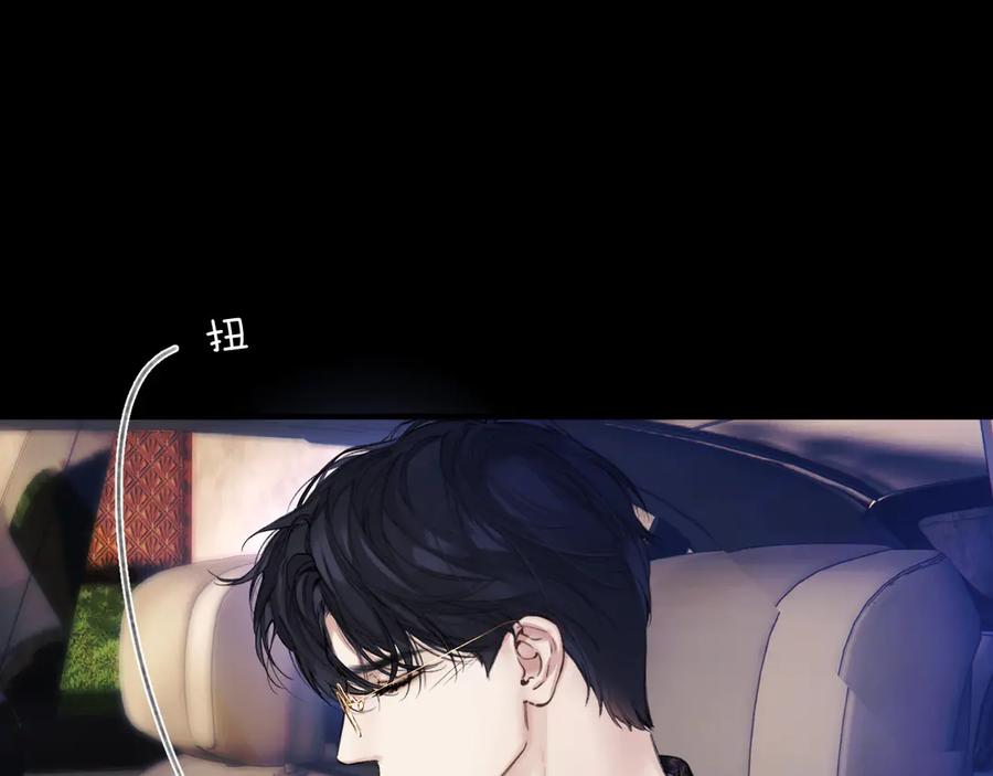 《错撩》第61话 软肋 第47页