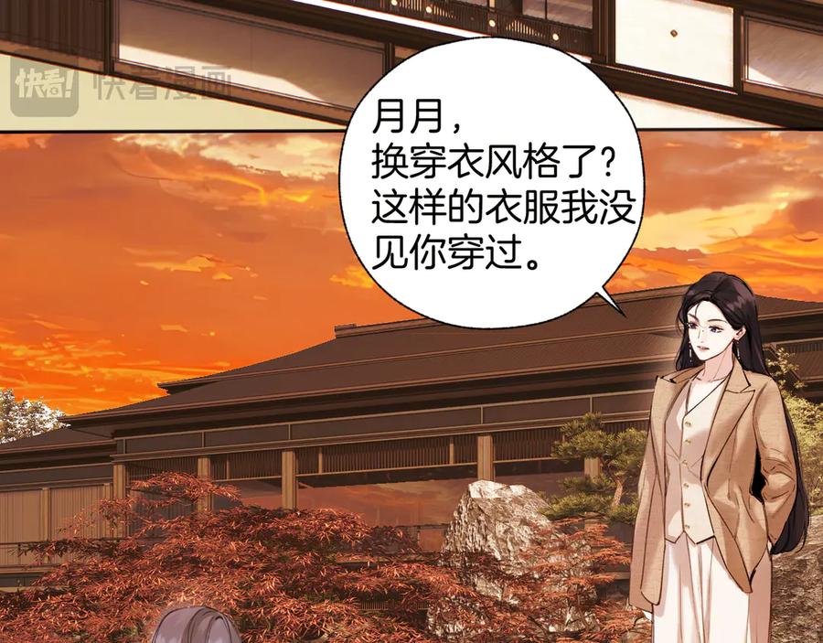 《错撩》第61话 软肋 第92页