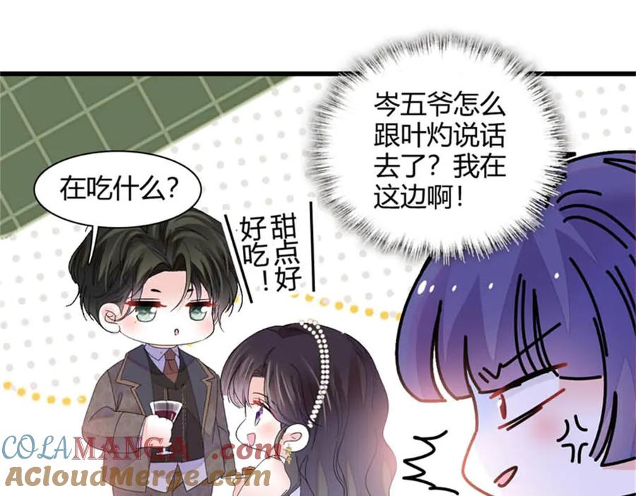 《全能千金燃翻天》78 很适合你 第69页
