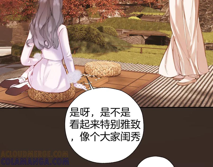 《错撩》第61话 软肋 第93页