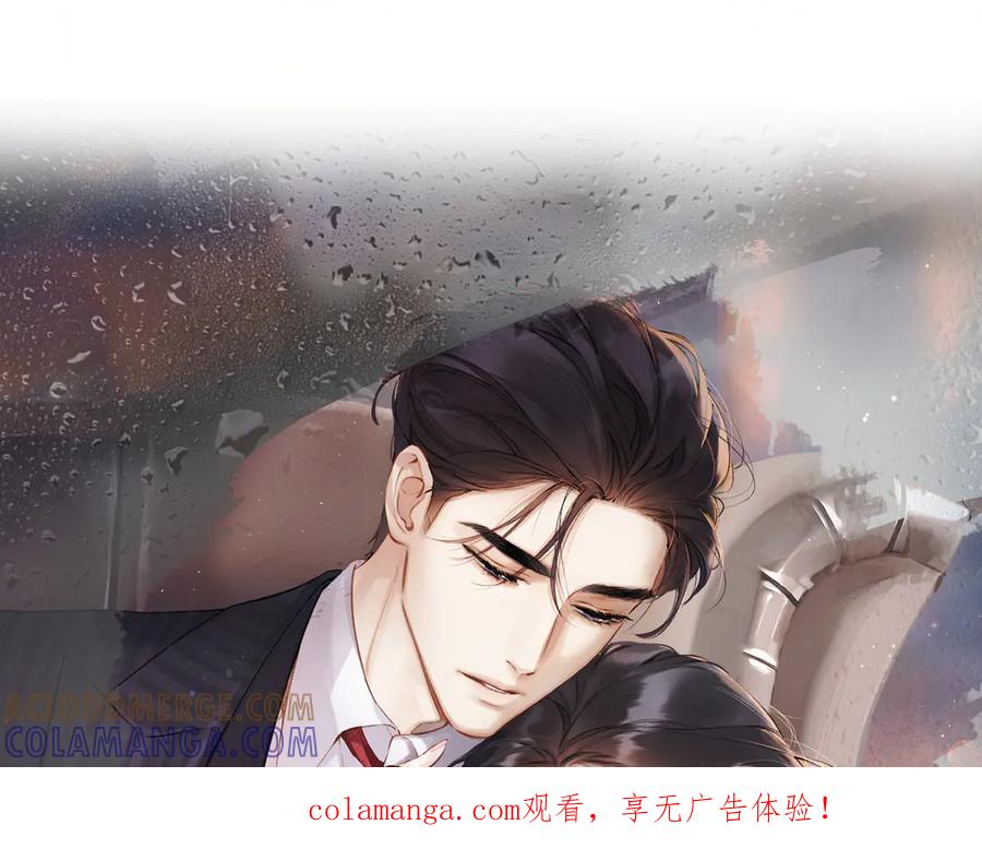 《错撩》第61话 软肋 第1页