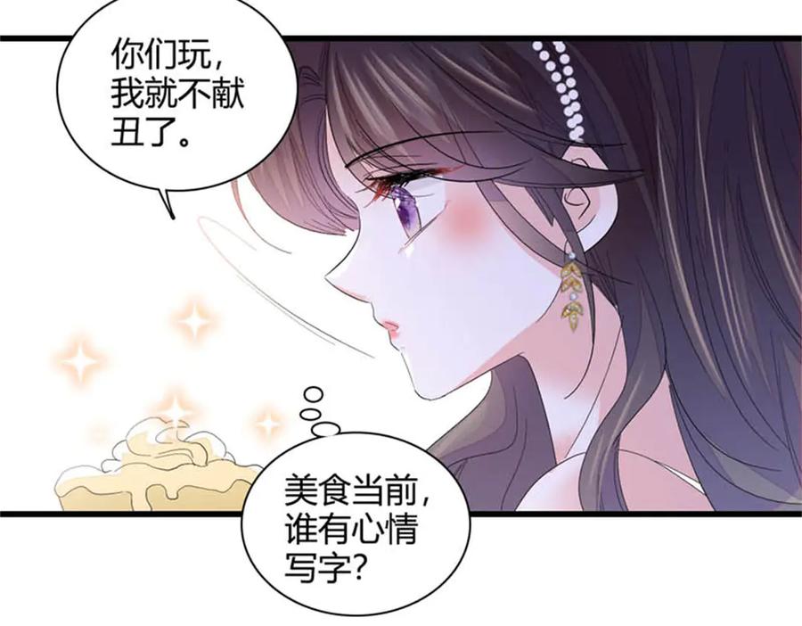 《全能千金燃翻天》78 很适合你 第94页