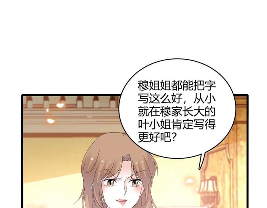 《全能千金燃翻天》78 很适合你 第91页