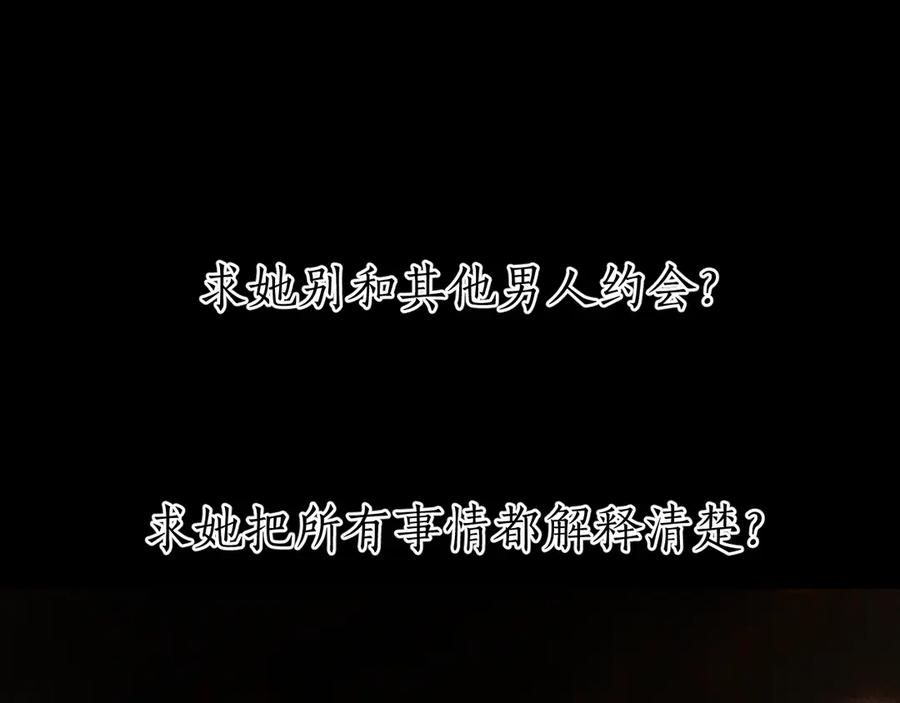 《错撩》第61话 软肋 第35页