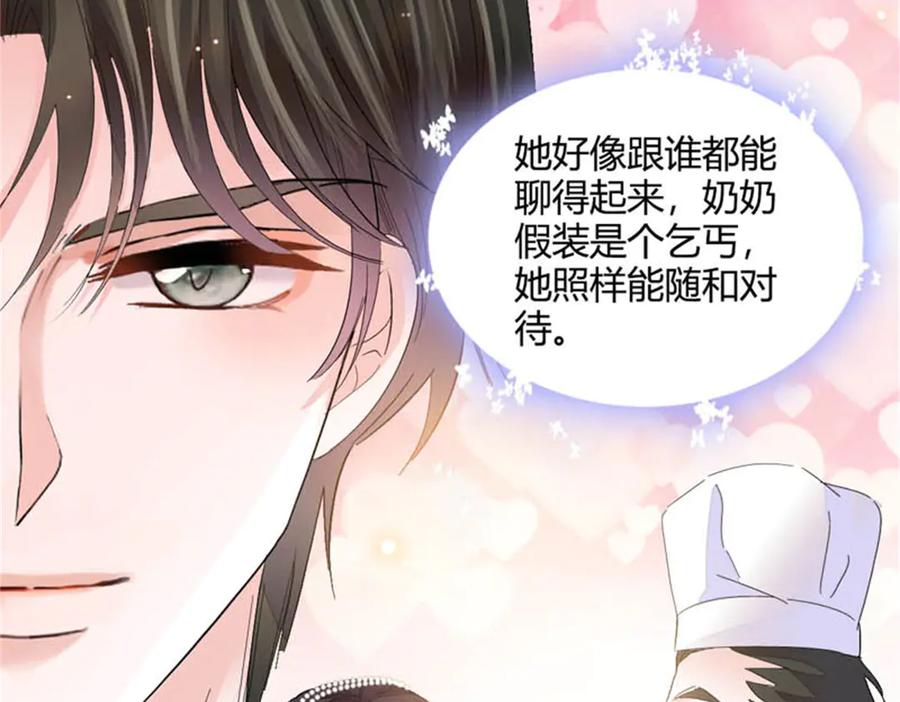 《全能千金燃翻天》78 很适合你 第62页