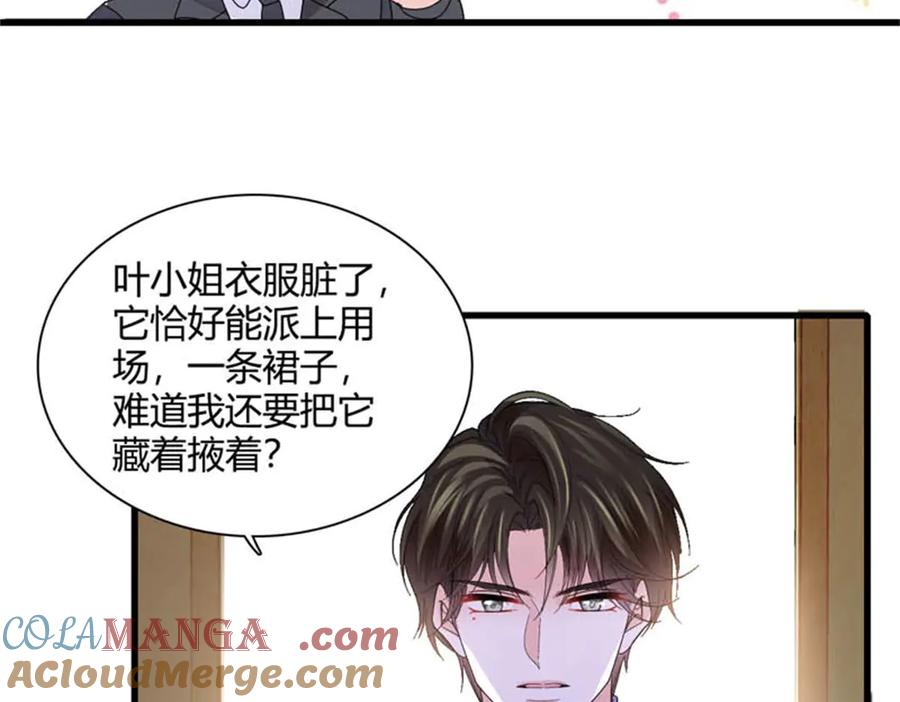《全能千金燃翻天》78 很适合你 第41页