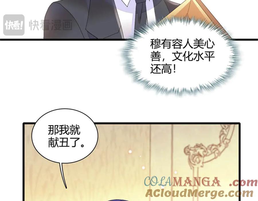 《全能千金燃翻天》78 很适合你 第81页