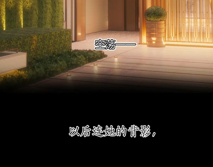《错撩》第61话 软肋 第54页