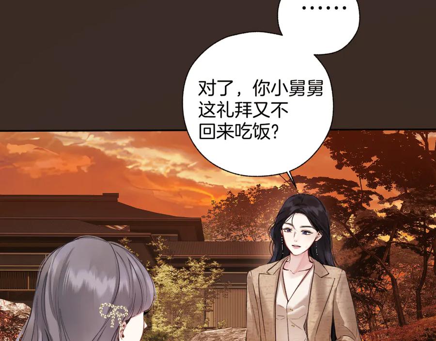 《错撩》第61话 软肋 第94页