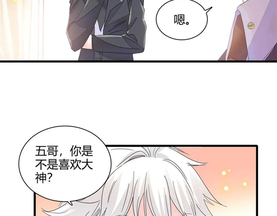 《全能千金燃翻天》78 很适合你 第36页