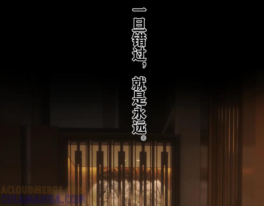 《错撩》第61话 软肋 第69页