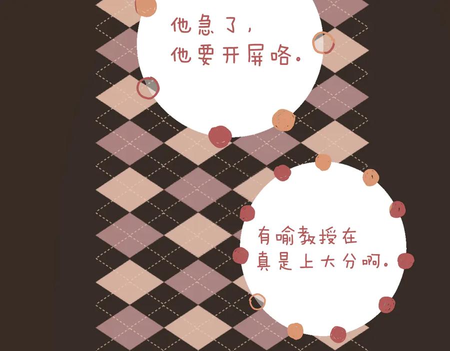 《错撩》第61话 软肋 第98页