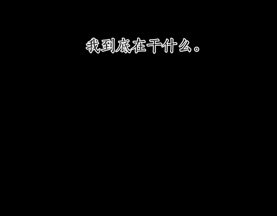 《错撩》第61话 软肋 第16页