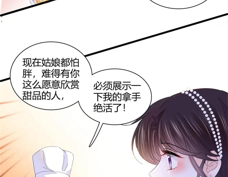 《全能千金燃翻天》78 很适合你 第56页