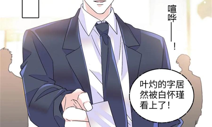 《全能千金燃翻天》79 就这么相信我？ 第17页