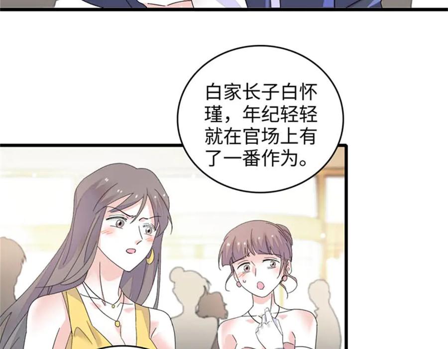 《全能千金燃翻天》79 就这么相信我？ 第18页