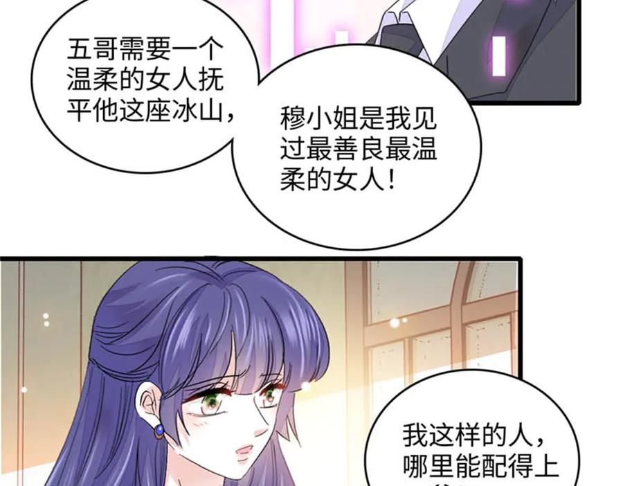 《全能千金燃翻天》79 就这么相信我？ 第47页
